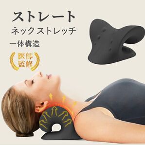 枕 ストレートネック 首枕 ブラック ネックピロー 首 ストレッチ 矯正 肩甲骨 ブラック 黒