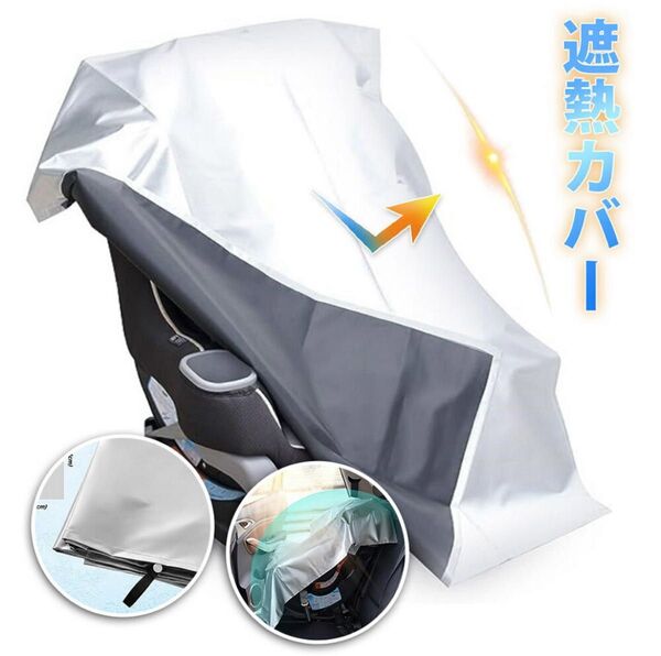 5層構造 チャイルドシート 遮熱 カバー 断熱 カバー サンシェード 日除け 新生児 車 保護 防止 コンパクト ベビーカー
