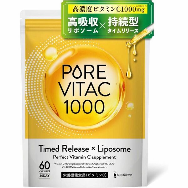 【リポソームビタミンC配合】ピュアビタC 高濃度 ビタミンC サプリ 30日分 1,000mg 30日分 60粒入り