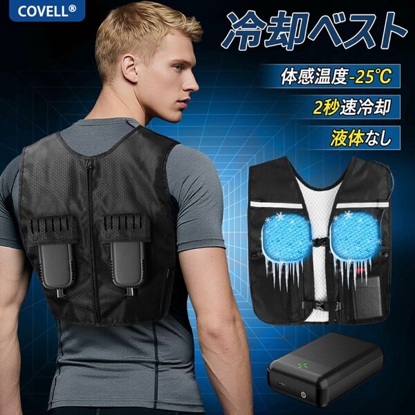 ペルチェベスト 空調作業服 バッテリー付き 冷却プレート 超静音 サイズ調節可 男女兼用