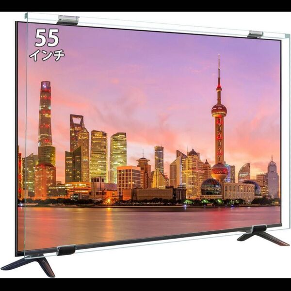 液晶テレビ保護パネル 55インチ テレビカバー アクリル製 液晶TV保護プロテクター 55型 壁掛けTV用 ブルーライトカット