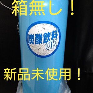 即決OK!新品未使用 サーモス炭酸飲料ボトル 0.5L ライトブルー 箱無し