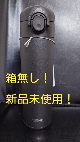 即決OK! 新品未使用 サーモス真空断熱ケータイマグ ブラック 0.5l 箱無し