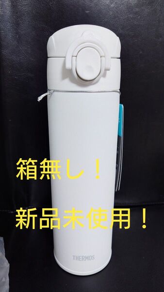 即決OK! 新品未使用 サーモス ケータイマグ ホワイト 0.5l 箱無し