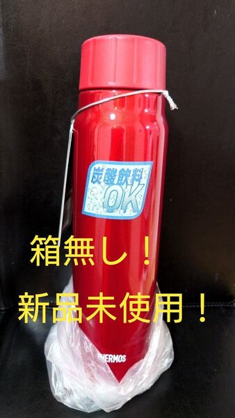 即決OK!新品未使用 サーモス炭酸飲料ボトル 0.5L レッド 箱無し!