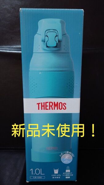 即決OK!新品未使用 サーモス 真空断熱ボトル ターコイズ 1.0L