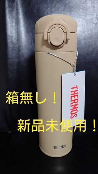 即決OK! 新品未使用 サーモス真空断熱ケータイマグ サンドベージュ 0.5l 箱無し