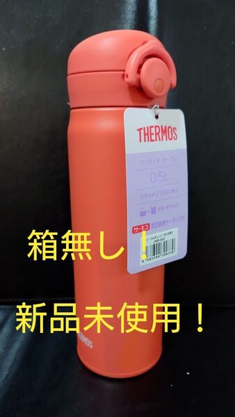 即決OK! 新品未使用 サーモス真空断熱ケータイマグ コーラルオレンジ 0.5l 箱無し!