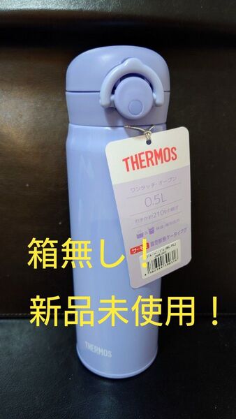 即決OK! 新品未使用 サーモス真空断熱ケータイマグ ブルーパープル 0.5l 箱無し!