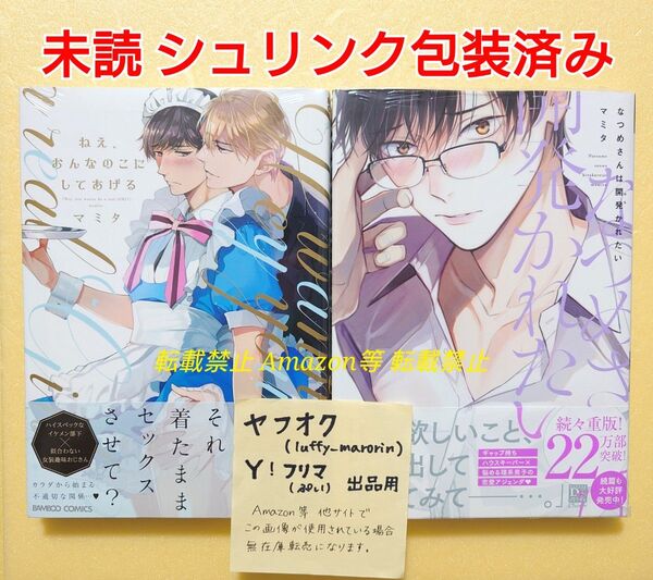 未読 ねえ、おんなのこにしてあげる なつめさんは開発かれたい マミタ 竹書房 バンブーコミックス 麗人 ディアプラス シュリンク