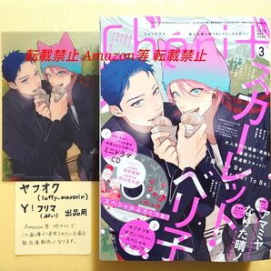 シェリプラス Cheri+ 2025年3月号 スカーレット・ベリ子 付録 ミニドラマCD 応募者全員サービス クリアカード