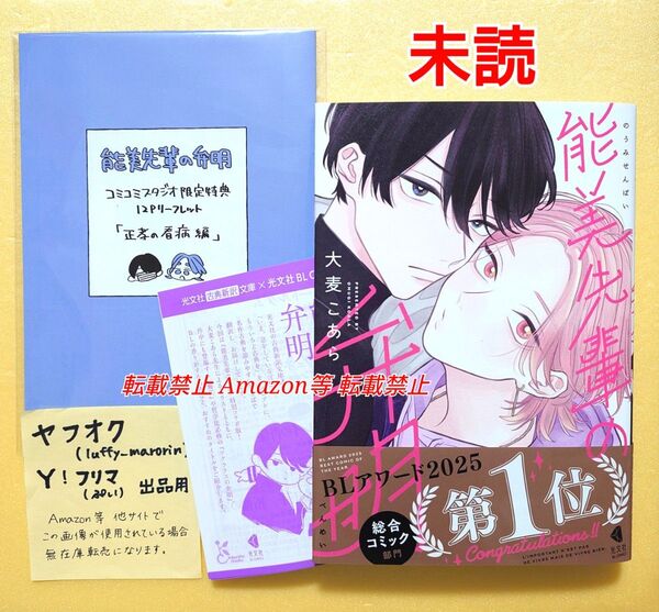 未読 能美先輩の弁明 大麦こあら コミコミスタジオ 限定 有償特典 12P小冊子 リーフレット 光文社 シュリンク包装済み