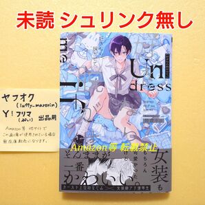 未読 BL 好きなら脱がせて。 佐倉リコ ビーボーイコミックス リブレ