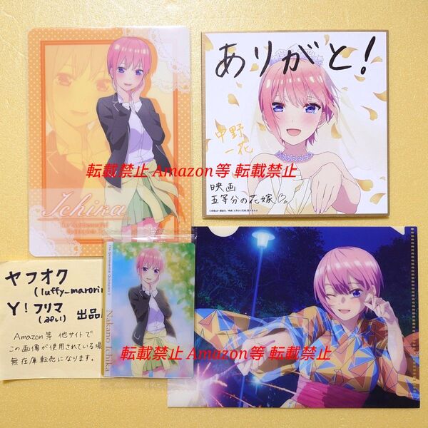 映画 五等分の花嫁 入場者特典 描きおろしイラスト ミニ色紙 花嫁ver. ウエハース ミニアートシート ミニクリアファイル 一花