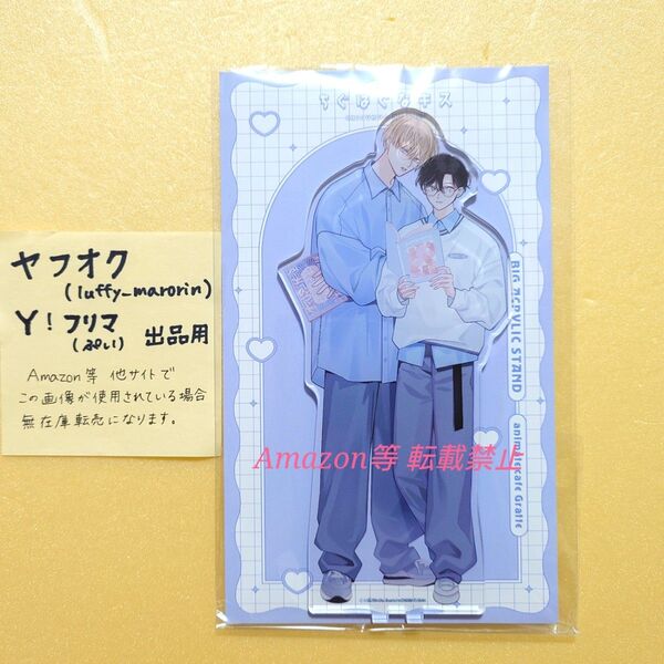 ちぐはぐなキス グラッテ BIGアクリルスタンド 末広マチ はぐキス アクスタ Gratte