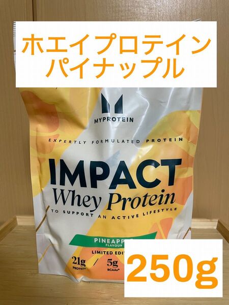マイプロテイン インパクト ホエイプロテイン パイナップル味 250g