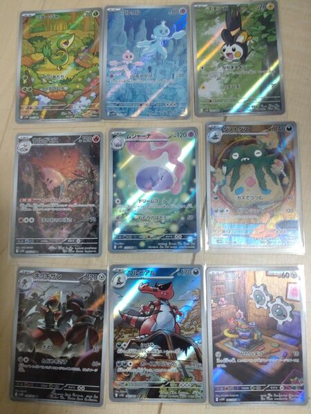 ポケモンカード ブラックボルト ホワイトフレア AR ツタージャ プルリル エモンガ ウルガモス 9種類セット 未使用