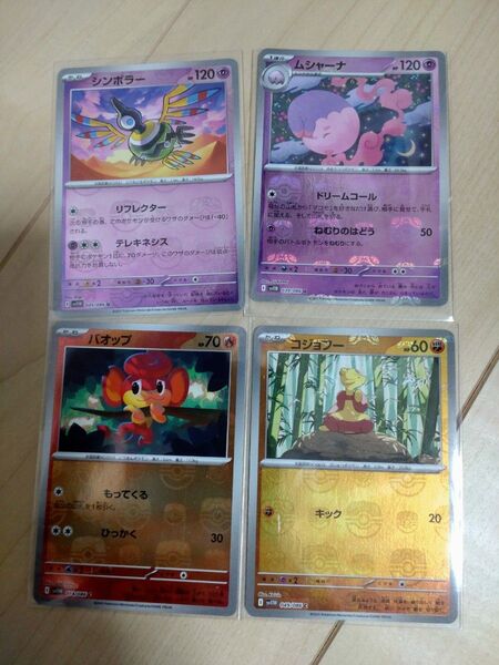 ポケモンカード ブラックボルト ホワイトフレア マスターボールミラー 4種類セット 未使用