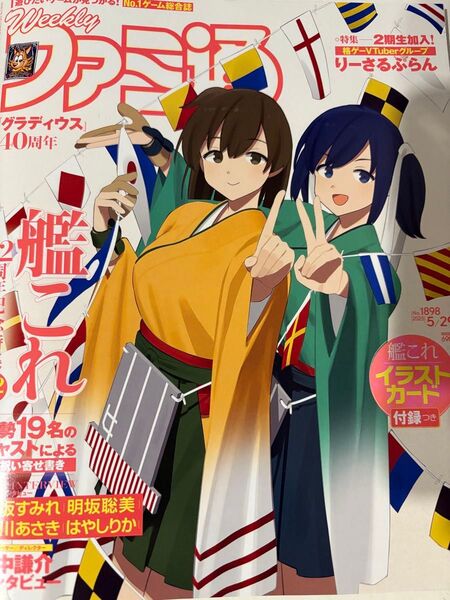 週刊ファミ通 No.1898 艦これ特集号