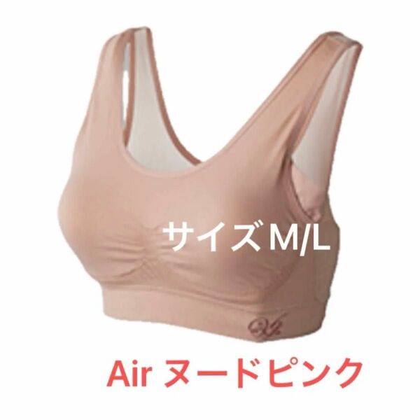 VIAGE ヴィアージュ ビューティアップナイトブラ Air ヌードピンクサイズM/L