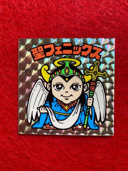 ビックリマン 旧ビックリマン 聖フェニックス 美品