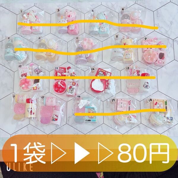 デコパーツ*゜アソート(あ) 残り14.15
