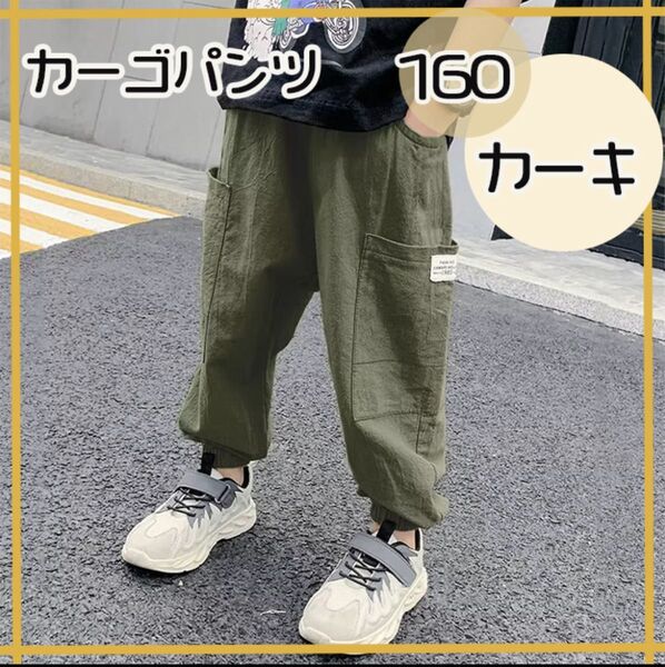 160cm カーキ カーゴパンツ キッズ ボトムス 子供 子供服 ダンス スポーツ 男の子 女の子