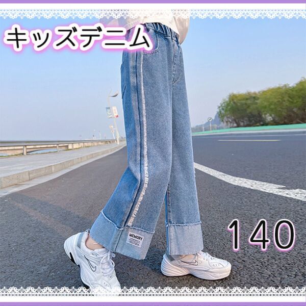140 キッズ デニム ダメージ ジーパン 女の子 ワイド ダンス 韓国 子供 ガール