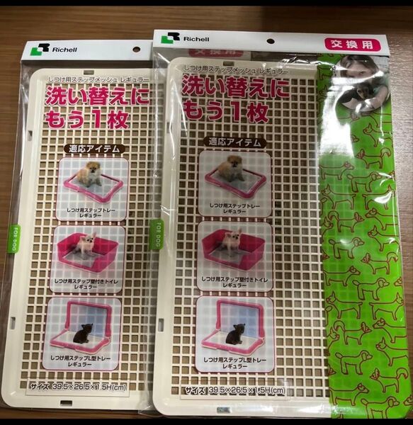 リッチェル しつけ用ステップメッシュ レギュラー 2つ