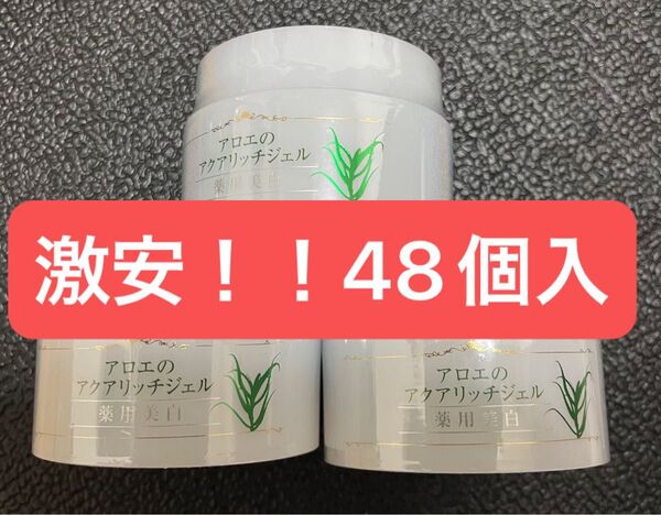 激安! アロエのアクアリッチジェル(新品)100g つ 美白 あろえ オールインワン