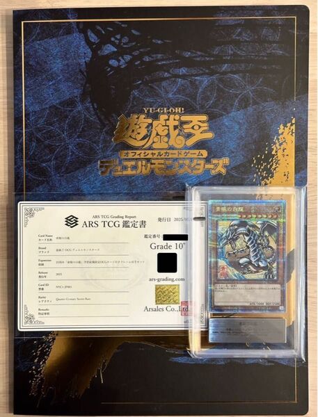 【ARS10+】青眼の白龍 浮世絵風 25th クオシク【付属品完備】NYC1-JP001/郵便局/オリジナル切手/鑑定品/5つ目