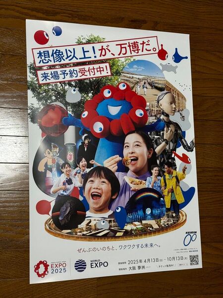 EXPO 2025 大阪・関西万博 ポスター B2 大判 ミャクミャク(未使用)