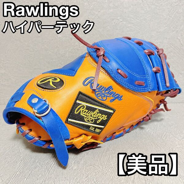 Rawlings ローリングス ハイパーテック GS4HTC23F キャッチャー 捕手 ソフトボール
