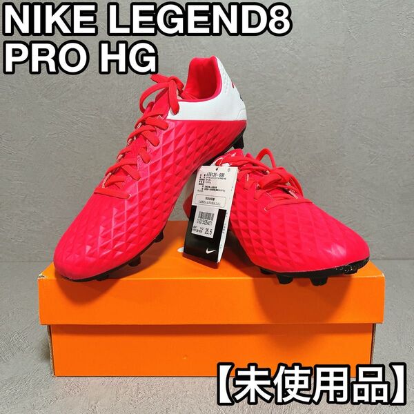NIKE ナイキ レジェンド 8 PRO HG サッカー スパイク メンズ 25.5