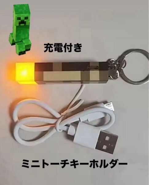 ミニトーチキーホルダー マイクラ トーチ ミニキーホルダー マインクラフト