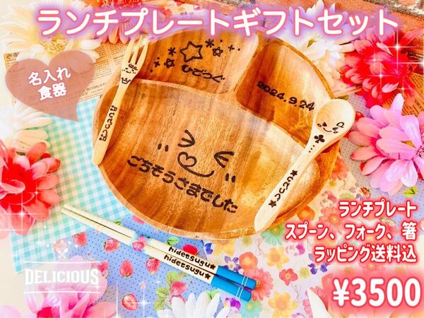木製食器ギフト 名入れランチプレートセット 出産祝い プレゼント☆スプーンフォーク箸 カトラリートリオセット 贈り物 ギフトセット