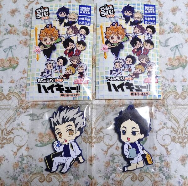 ハイキュー!! でふぉラバ!ぷらす 朝トレキーホルダー 木兎 赤葦