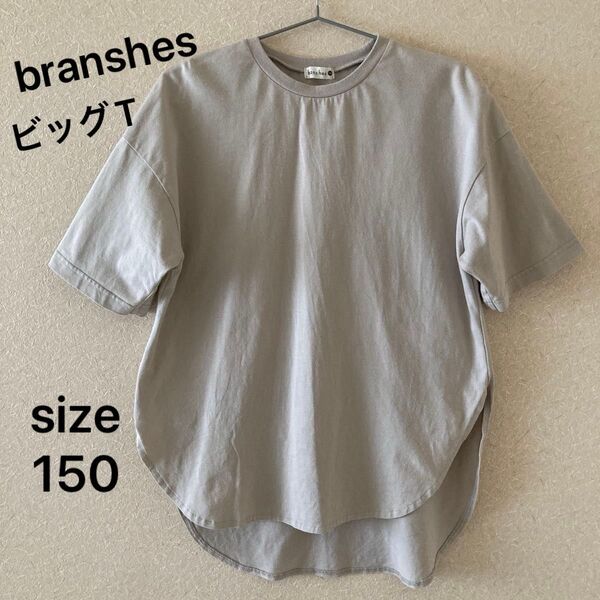 branshes ブランシェス トップス Tシャツ 150 グレー ビッグT キッズ 半袖
