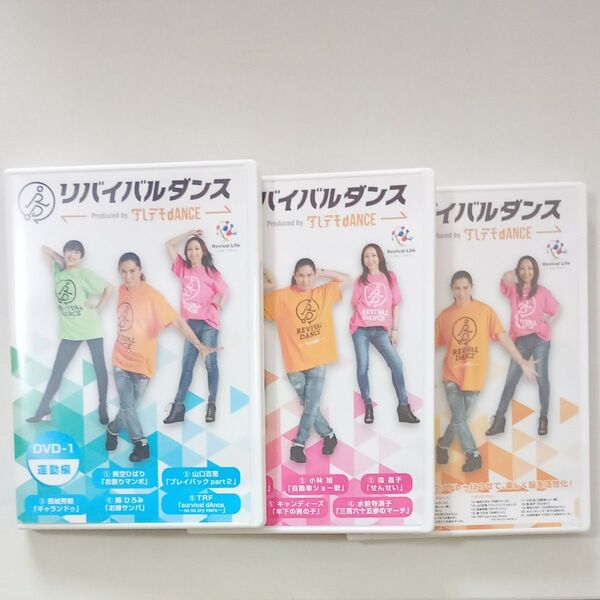リバイバルダンス 3枚組セット★中古美品+新品未開封★TRF★DVD 2DVD★ダレデモダンス
