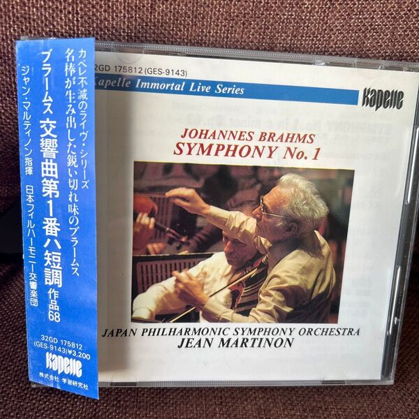 ブラームス 交響曲第1番 ジャン・マルティノン指揮 CD