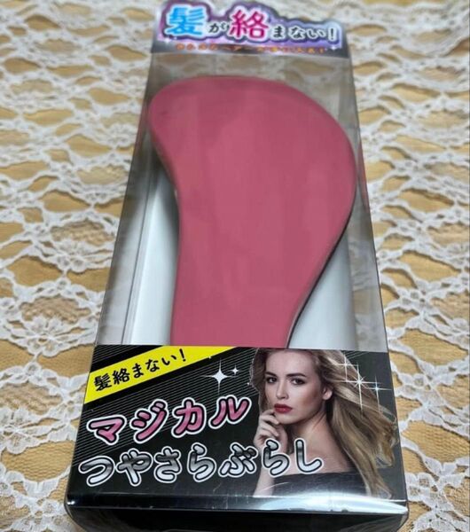 新品未使用 マジカルツヤサラブラシ ヘアブラシ 櫛 くし クシ コーム ツヤサラブラシ