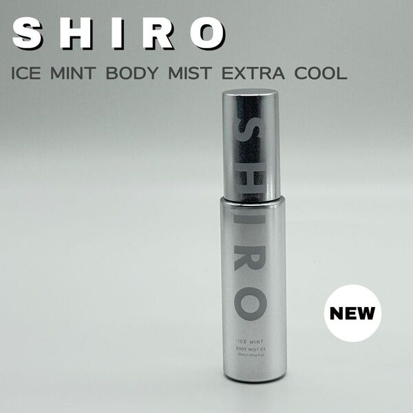 SHIRO アイスミント ボディミスト エクストラクール 限定