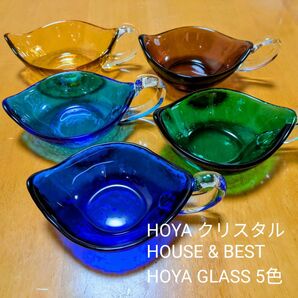 HOYA クリスタル HOUSE&BEST GLASS 5色セット 昭和レトロ ガラス小鉢 ガラス皿 デザート皿 クリスタルガラス