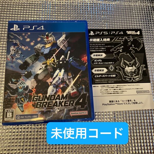 【PS4】 ガンダムブレイカー4
