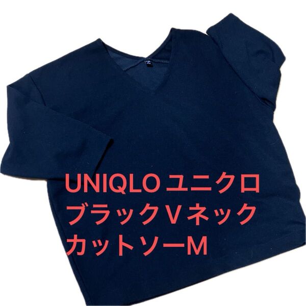 UNIQLO ユニクロ ブラック Vネック カットソー M 五分袖 ゆったり
