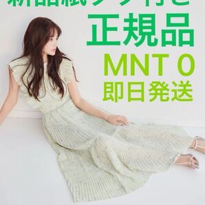 SNIDEL 正規品 sustainableフリルワンピース MNT ミント 0 新品タグ付き
