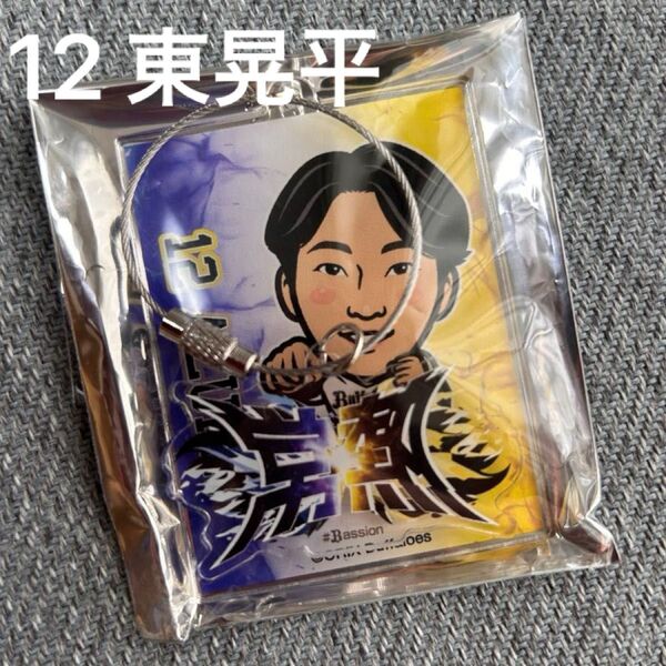 東晃平 オリックスバファローズ キーホルダー エアーくじ