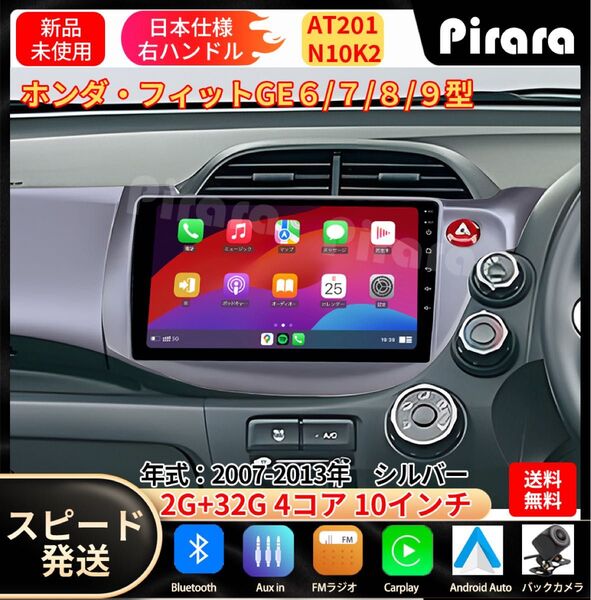 AT201 フィット アンドロイドカーナビ GE6(7)GE8(9)型 シルバー 10インチ 8コア 4+64G Carplay