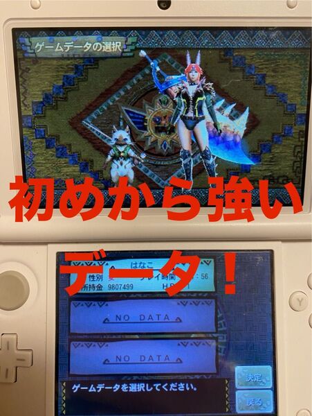 モンハン4g 最初から強いデータ!