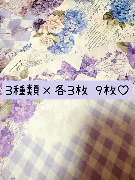 teatime様 デザインペーパー Purple 9枚